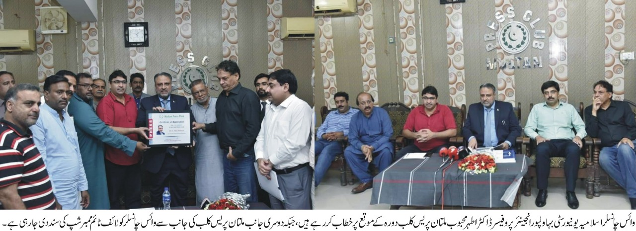 Honorable Vice Chancellor Engr. Prof. Dr. Athar Mahboob visited Multan Press Club