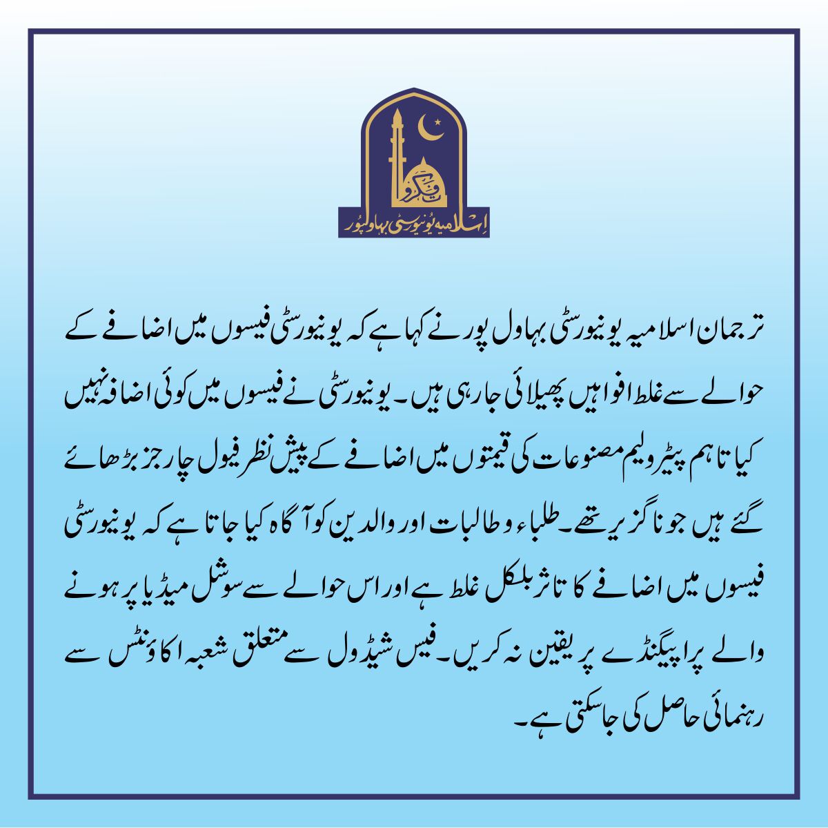 False rumors are being spread regarding the hike in university fees, PRO IUB