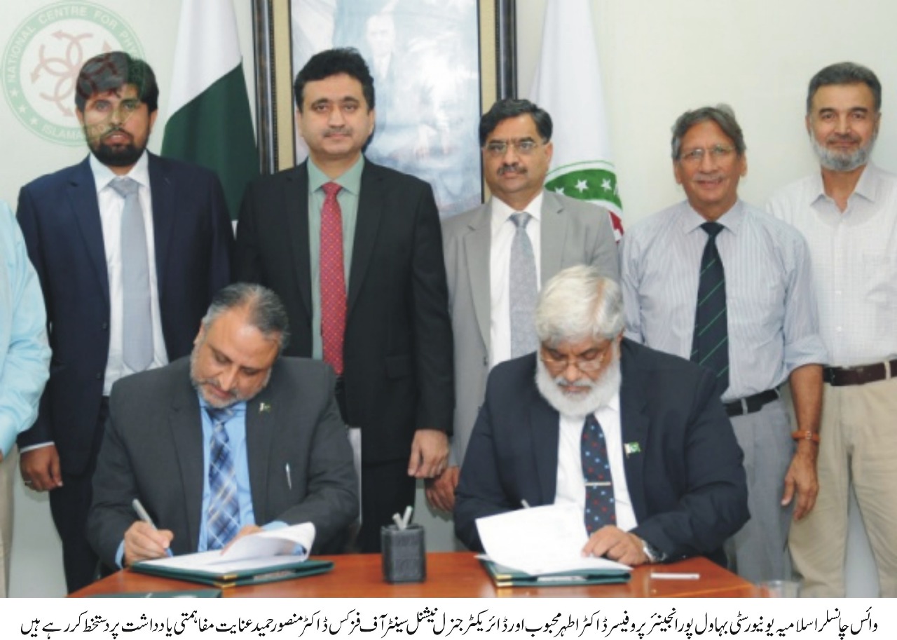 IUB NCP urdu