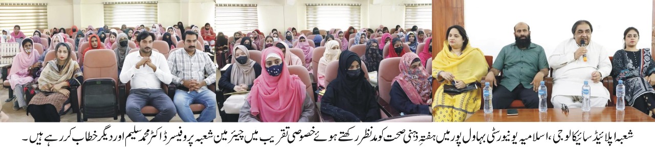 The Islamia University of Bahawalpur organized speech competitions regarding Mental Health Week
