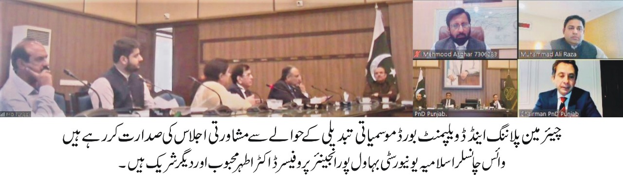 VC Engr. Prof. Dr. Athar Mahboob participated in the consultation meeting organized by the P&D Board, Punjab