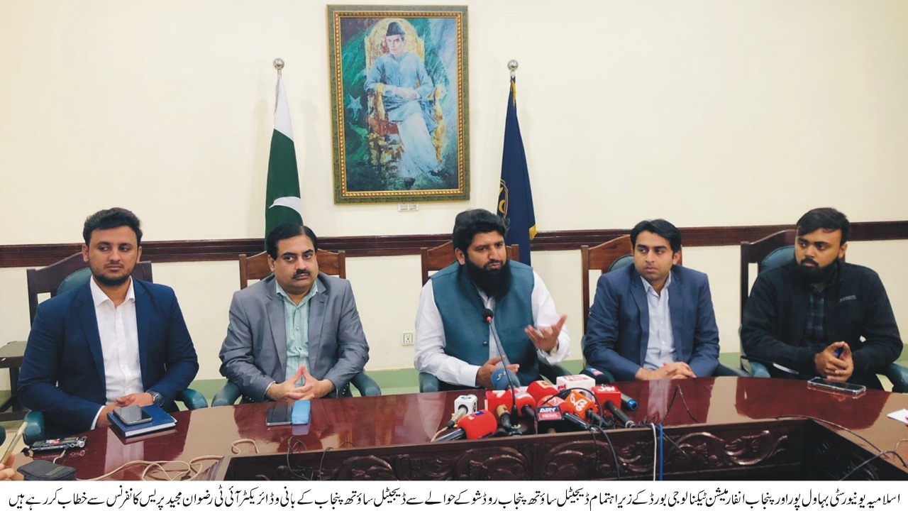 Digital South Punjab Roadshow organized by IUB and Punjab Information Technology Board will start from Nov 18 2022