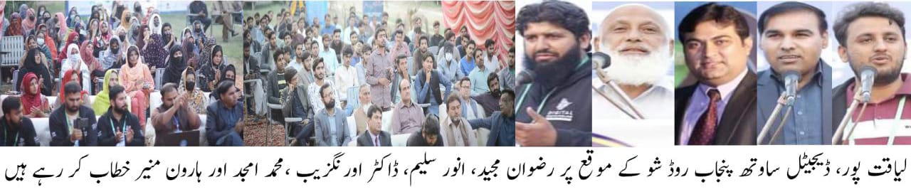 Digital South Punjab Roadshow 2022 was successfully organized at IUB Liaquatpur Sub Campus