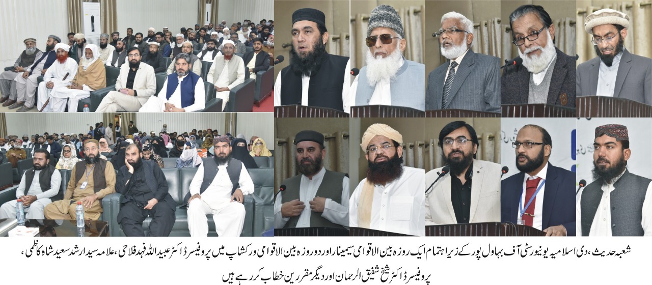 International Seminar and International Workshop on "Academic Review of Modern Aspects of Fiqah-ul-Hadith"