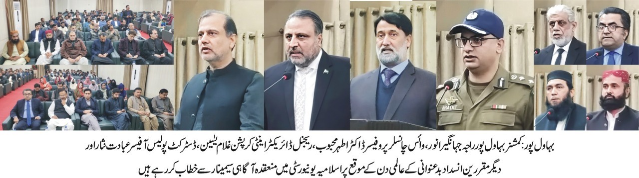 Awareness seminar on the occasion of World Anti-Corruption Day 2022 by IUB and Department of Anti-Corruption Punjab