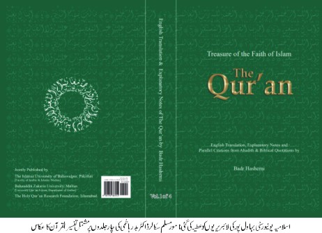 Renowned Scholar, Dr. Badar Hashmi Published Tafsir-Ul-Qur'an. Engr. Prof. Dr. Athar Mahboob Wrote Preface of the Books
