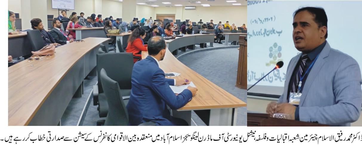 Chairman Department of Iqbal Studies IUB Dr. Muhammad Rafiq ul Islam attended Conference at NUML Islamabad
