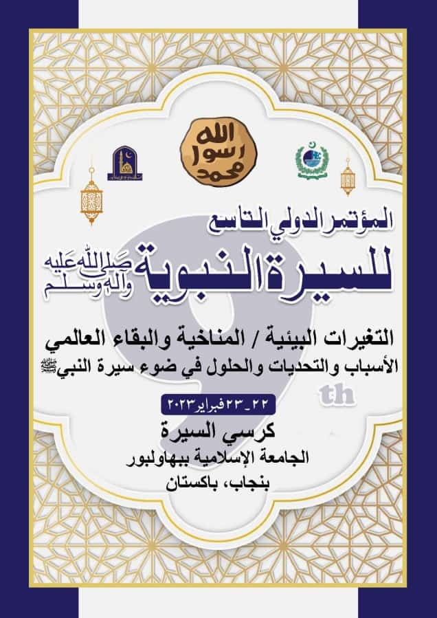 serat arabic