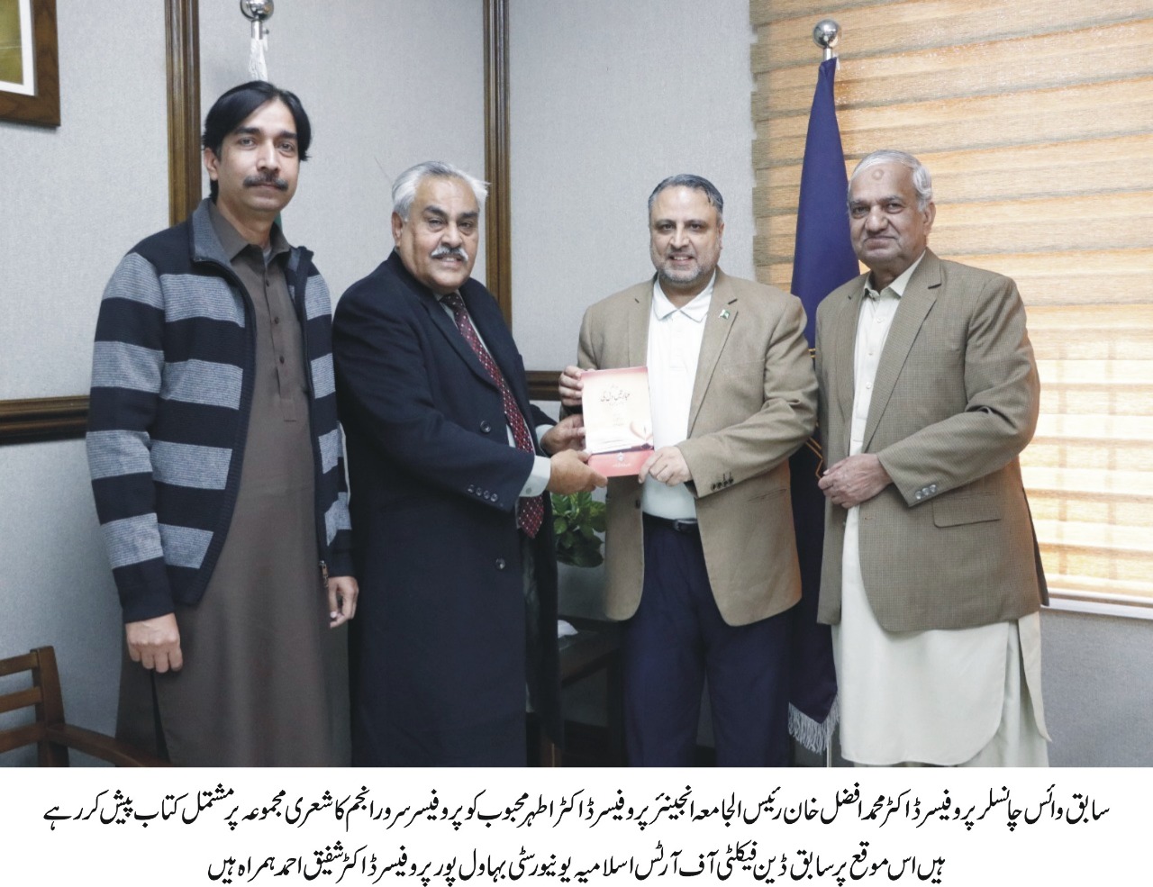 Ex-Dean Prof. Dr. Shafique Ahmad presented a book of poetry titled "عبارتیں دل کی" to WVC Engr. Prof. Dr. Athar Mahboob