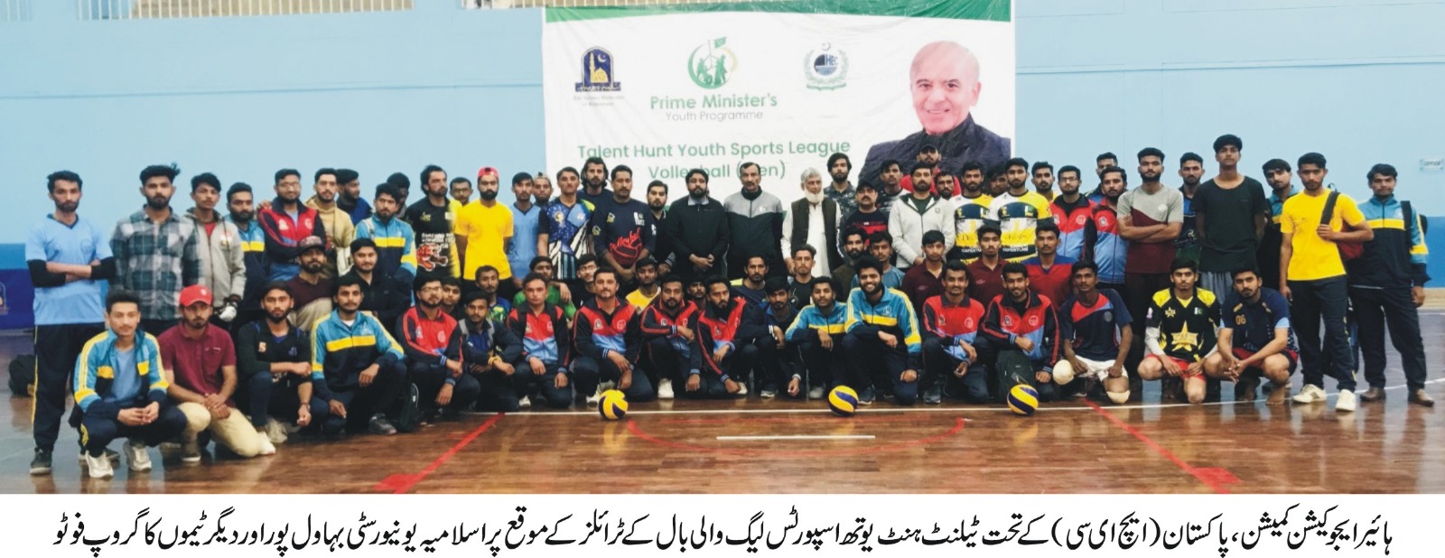 Under the Prime Minister Youth Programme, HEC Pakistan has started talent hunt youth sports league volleyball trials