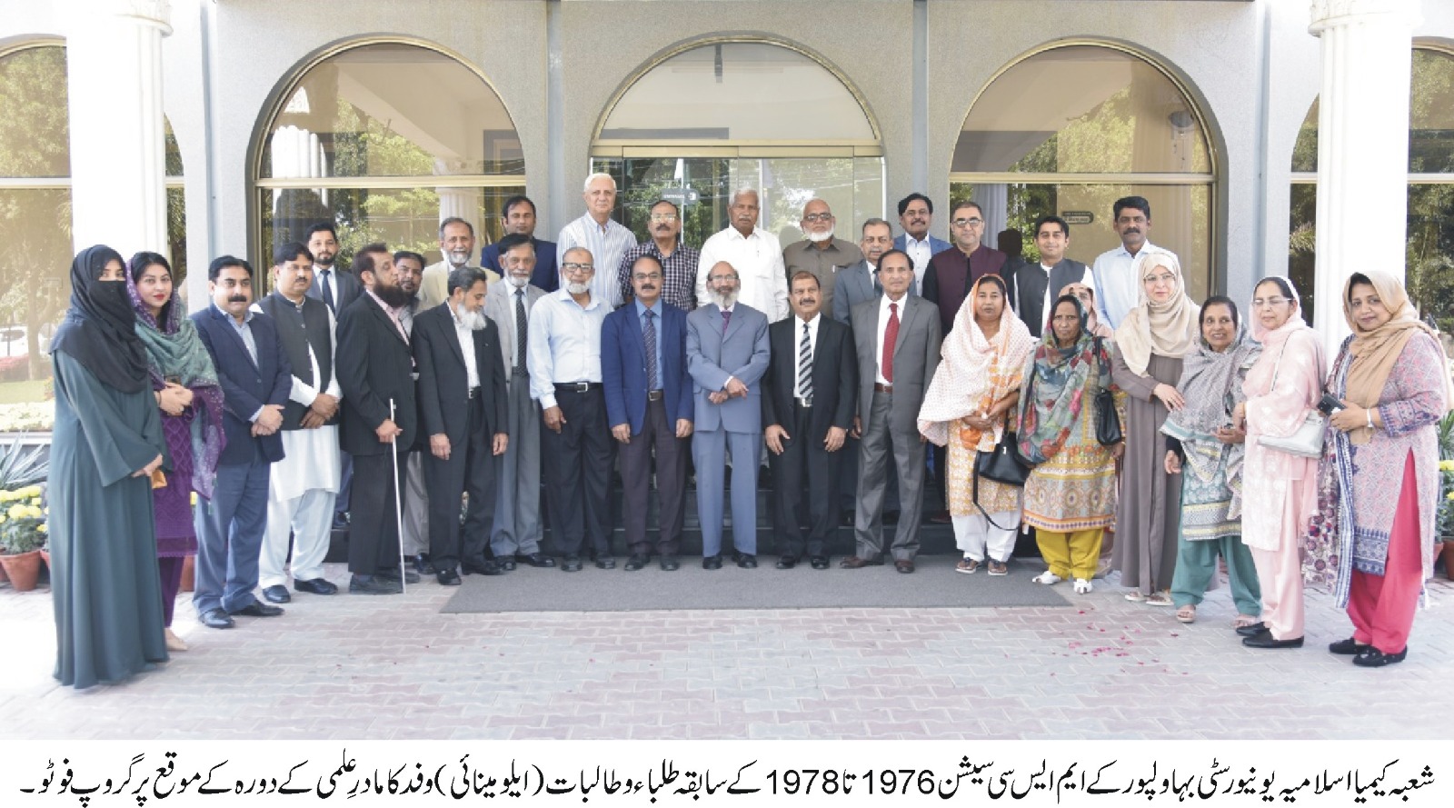 A delegation of ex-students (alumni) of the MSc session 1976 to 1978 of the Department of Chemistry, visited the IUB