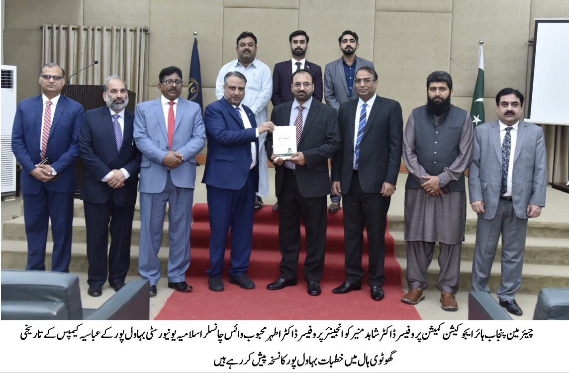 Honorable Chairman Punjab Higher Education Commission Professor Dr. Shahid Munir visted the IUB