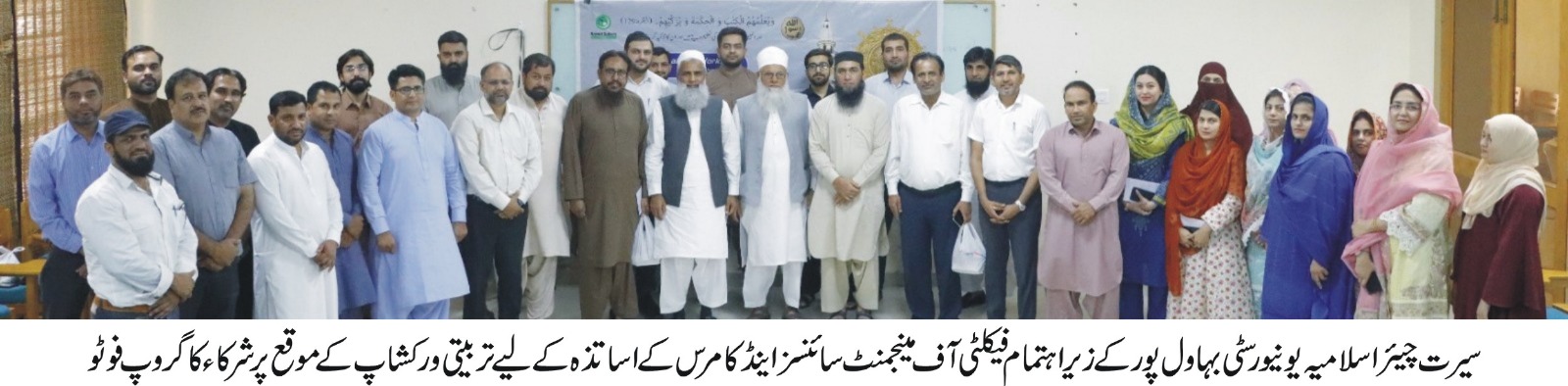 The second phase of the training workshop for teachers organized by the Seerat Chair, IUB has concluded