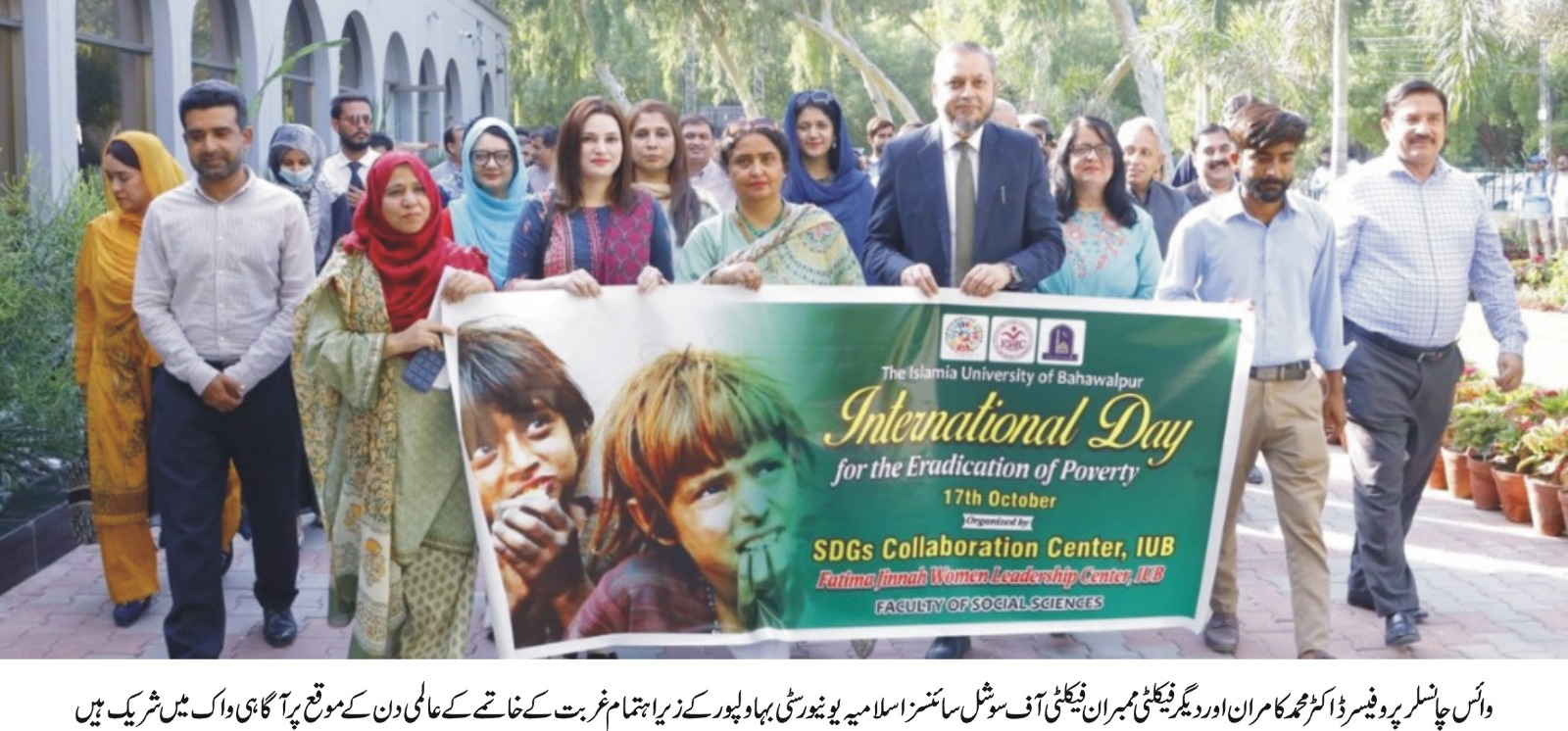 Islamia University of Bahawalpur observes International Day for the Eradication of Poverty 2024