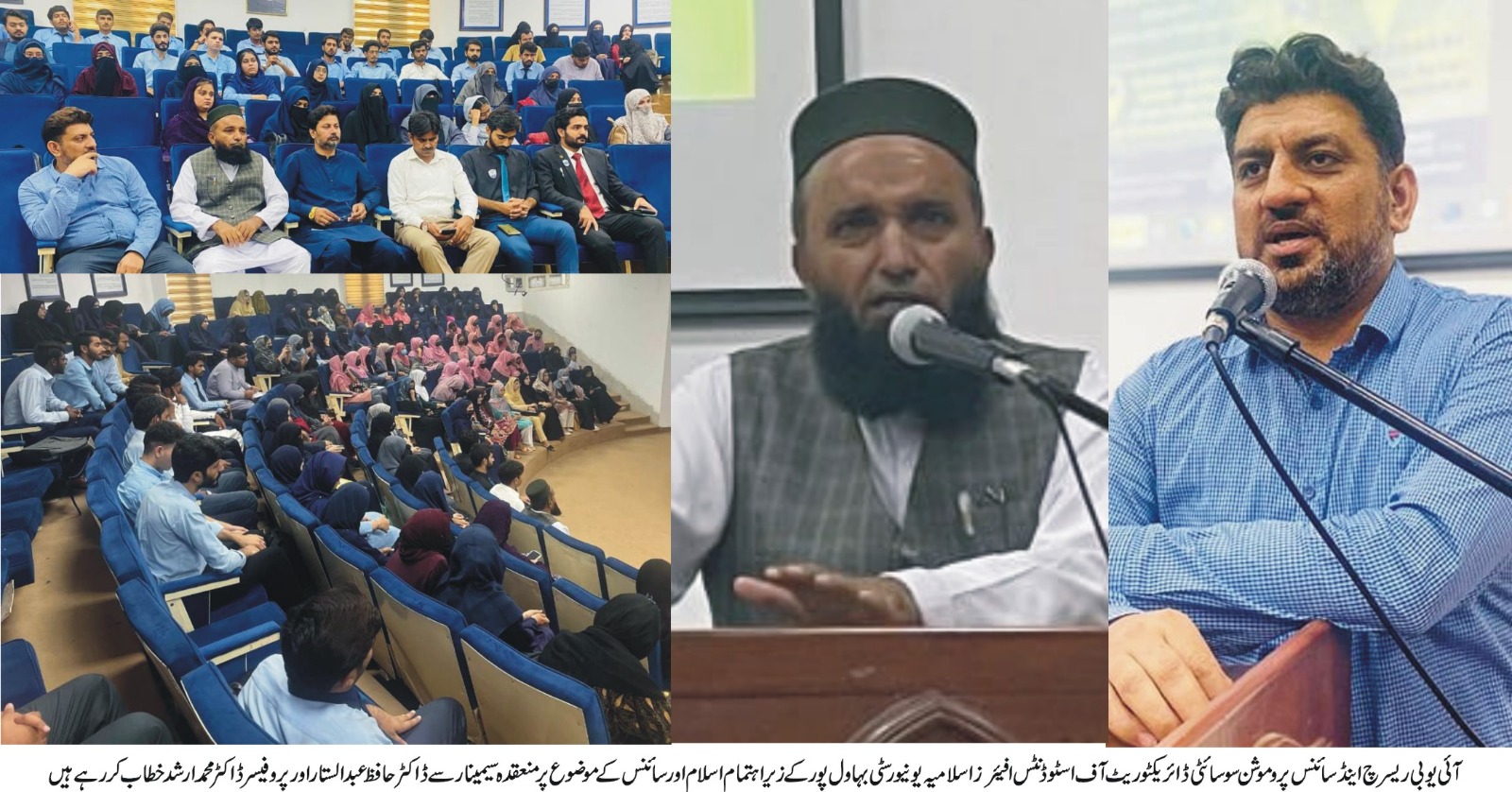 Islamia University of Bahawalpur organized an event on the topic "Islam and Science" at Baghdad-ul-Jadeed Campus