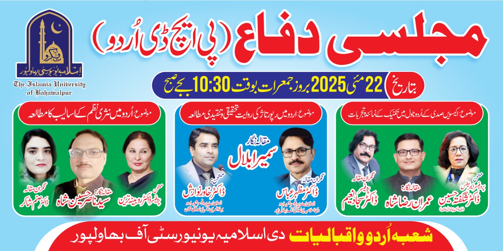Three PhD scholars from the Department of Urdu & Iqbaliat will have an open defense on May 22, 2025.