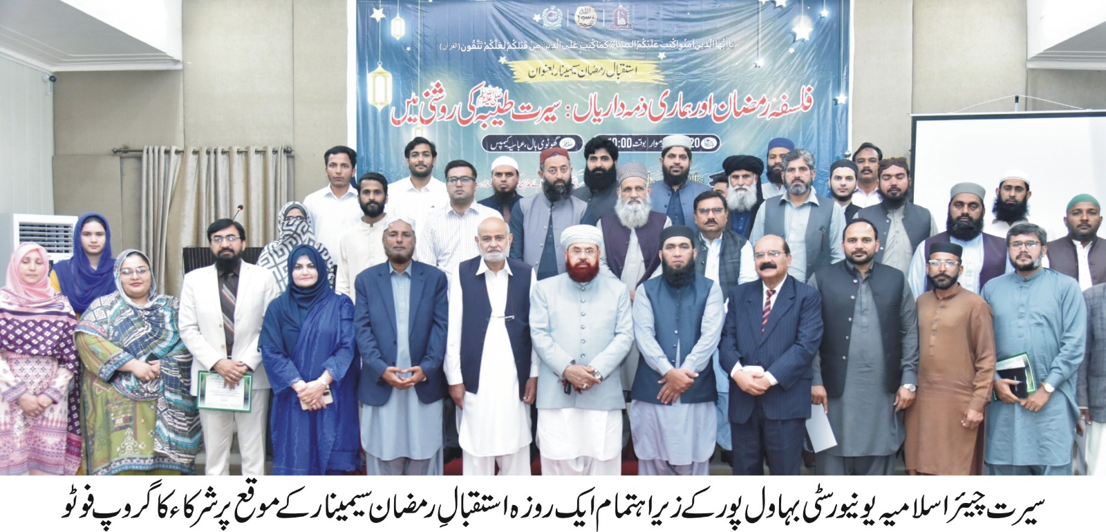 One-day Istaqbal Ramzan seminar was organized by the Islamia University of Bahawalpur