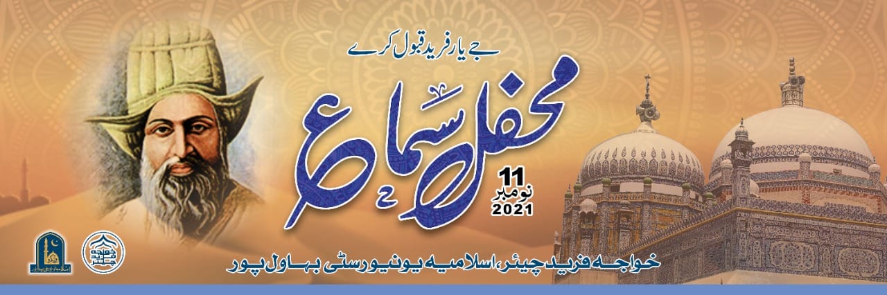Mehfil-e-Samaa by IUB on the occasion of Khawaja Ghulam Fareed URS