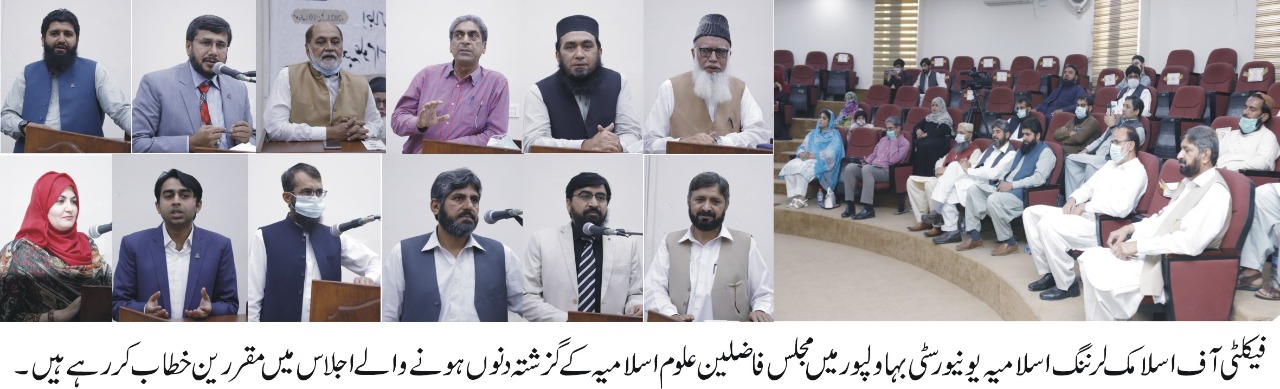 IUB organized Majlis-e-Fazlin Uloom-e-Islamia