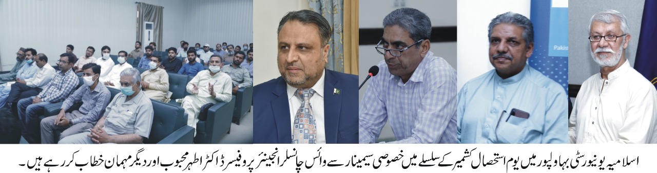 IUB observed Kashmir Siege Day