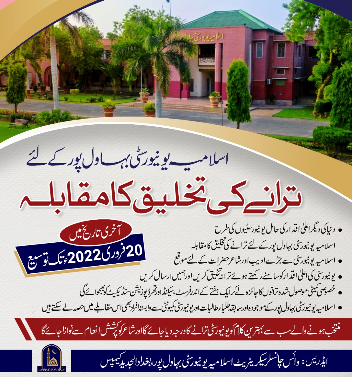 Competition for the University Official Anthem (Tarrana) of the Islamia University of Bahawalpur